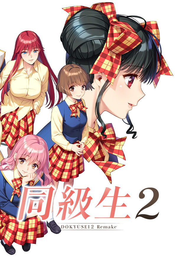 Dōkyūsei 2: Winter Heat